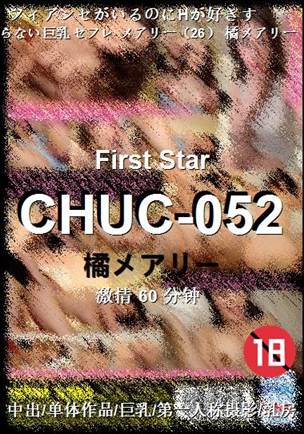 CHUC-052种子