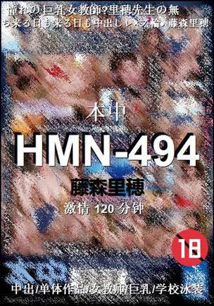 HMN-494
