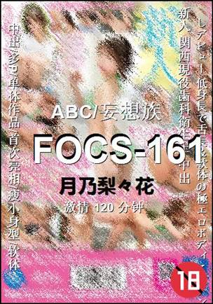 FOCS-161