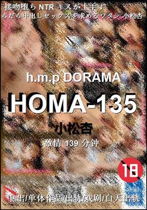 HOMA-135