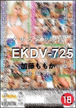 EKDV-725