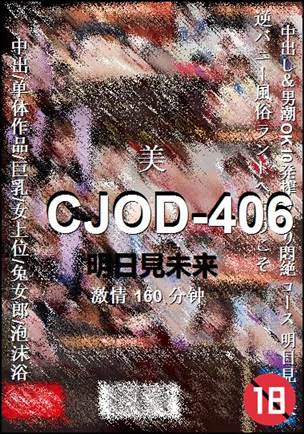 CJOD-406