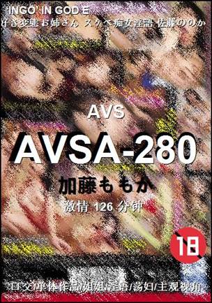 AVSA-280种子