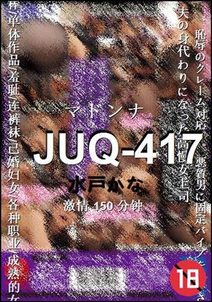 JUQ-417����