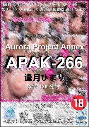 APAK-266种子