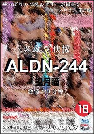 ALDN-244种子