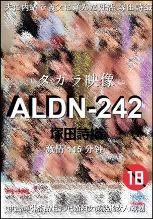 ALDN-242种子