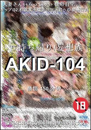 AKID-104种子