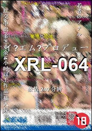 XRL-064种子