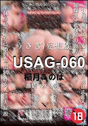 USAG-060种子