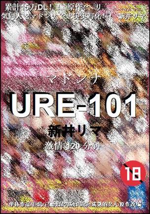 URE-101