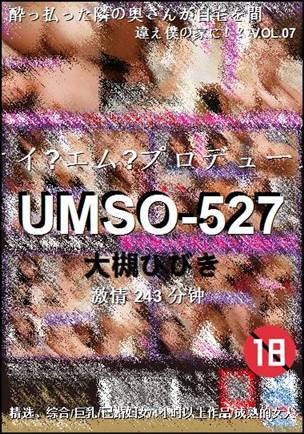 UMSO-527种子