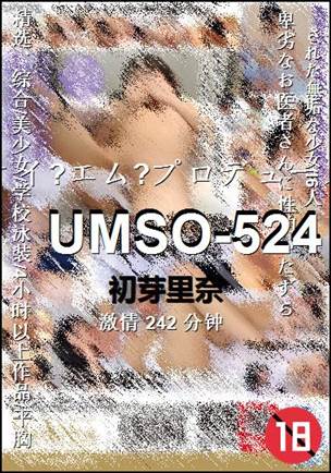 UMSO-524种子
