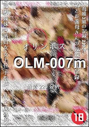 OLM-007m种子
