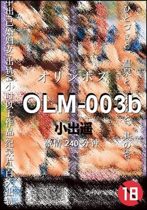 OLM-003b