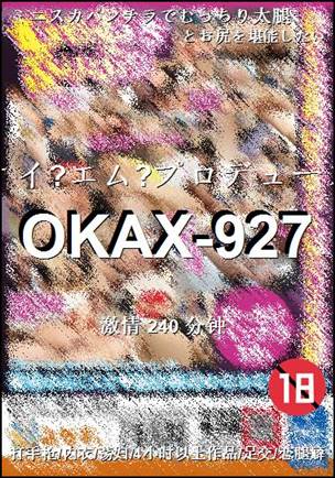 OKAX-927种子