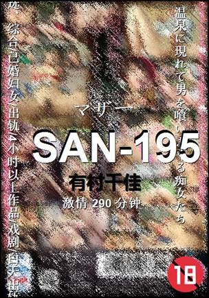 SAN-195