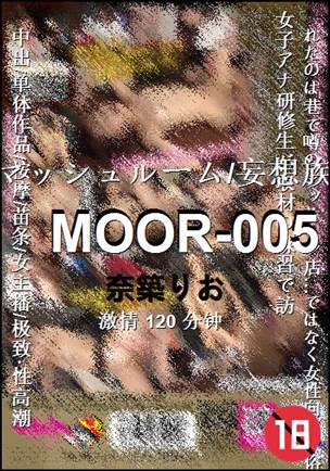 MOOR-005种子