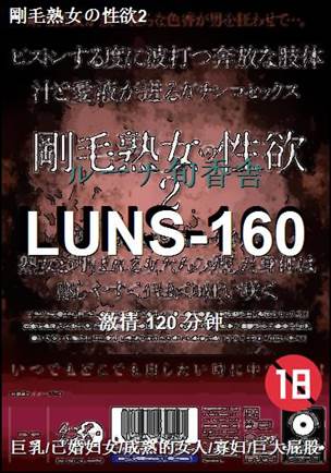 LUNS-160