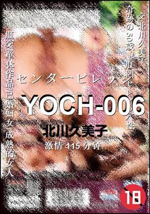 YOCH-006种子