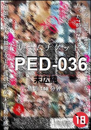 PED-036种子