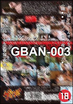 GBAN-003种子