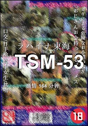 TSM-53种子