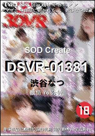 DSVR-01381种子