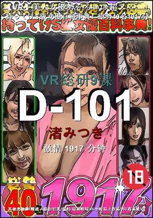 D-101