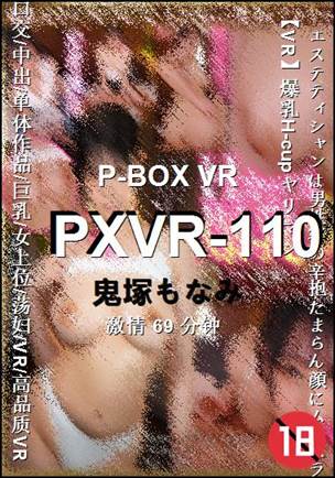 PXVR-110种子