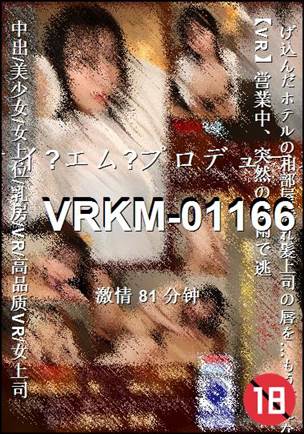 VRKM-01166种子