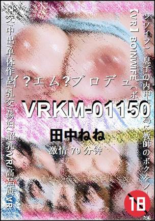 VRKM-01150
