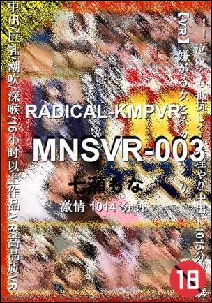 MNSVR-003种子