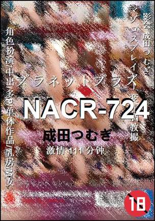 NACR-724种子