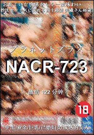 NACR-723种子