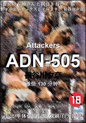 ADN-505种子