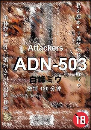 ADN-503种子