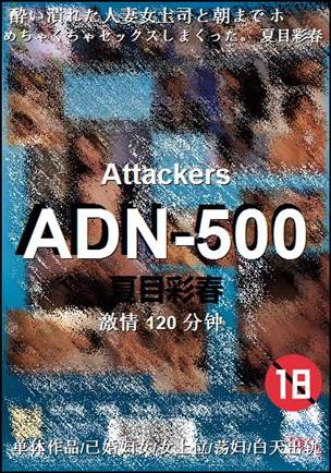 ADN-500