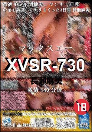 XVSR-730