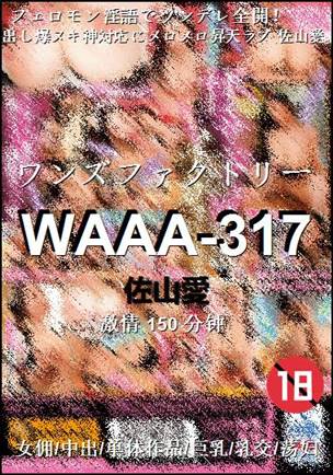 WAAA-317种子