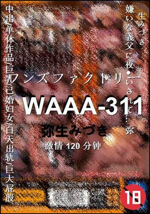 WAAA-311种子