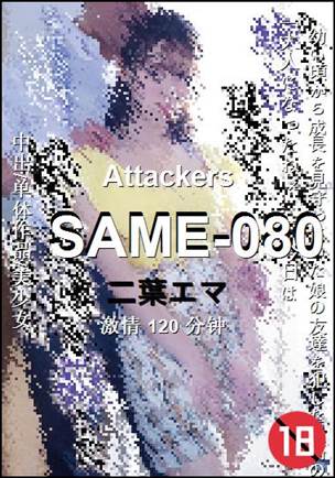 SAME-080种子