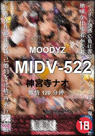 MIDV-522种子