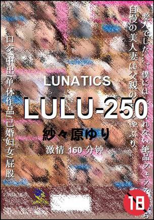 LULU-250种子