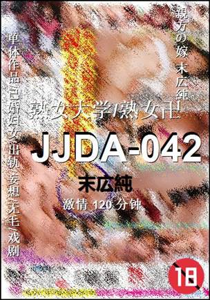 JJDA-042种子