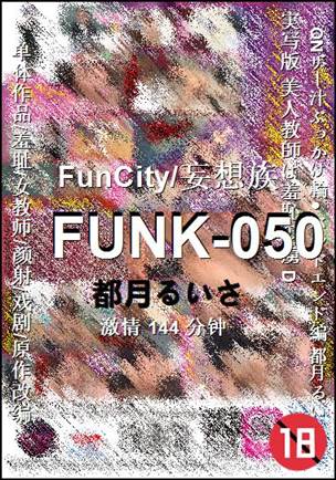 FUNK-050种子
