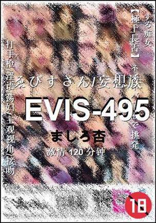 EVIS-495种子