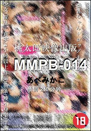 MMPB-014