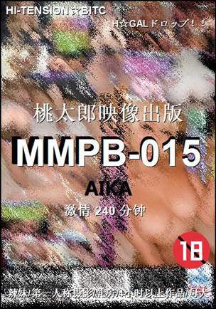 MMPB-015种子