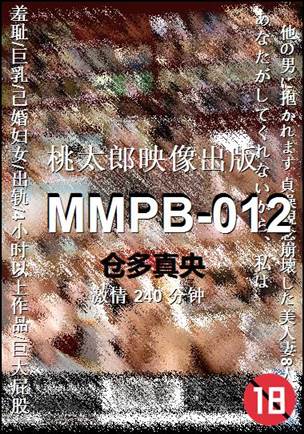 MMPB-012种子